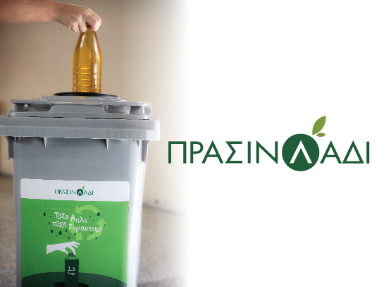 Motor Oil Group: actively strengthening the circular economy. Green Oil (Prasino Ladi) at AVIN & SHELL service stations